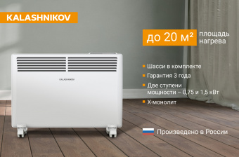 Конвектор KALASHNIKOV KVCH-E15E-11